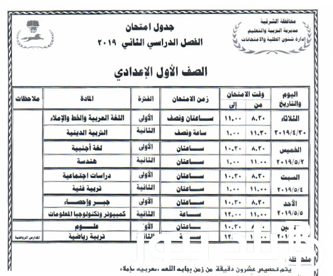 هنُا موعد امتحانات الفصل الدراسي الأول 2023 لطلبة كل المراحل التعليمية ابتدائي – اعدادي – ثانوي