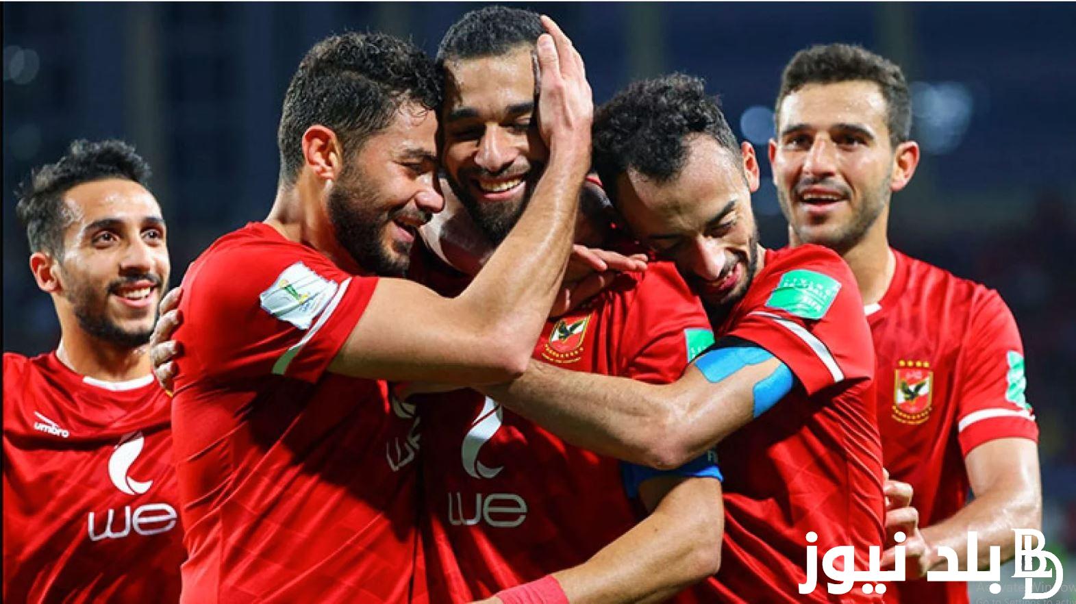 الآن كل القنوات الناقلة لمباراة الأهلي ضد أوراوا الياباني في كأس العالم للأندية 2024 اليوم الجمعة 22/12/2024