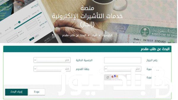 “الآن” رابط الاستعلام عن تاشيرة زيارة عائلية 1445 من خلال منصة التأشيرات الإلكترونية visa.mofa.gov.sa