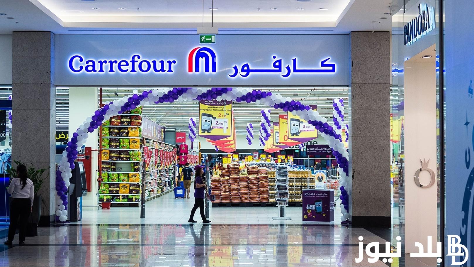 “أقوى العروض” عيد ميلاد كارفور 2024 للاجهزه الكهربائيه بخصومات تصل إلي 70%