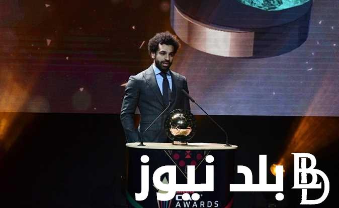 جوائز CAF .. موعد حفل جوائز الأفضل في أفريقيا 2023 والقنوات الناقلة لحفل الكرة الذهبية الافريقية بمشاركة الفرعون الصغير محمد صلاح