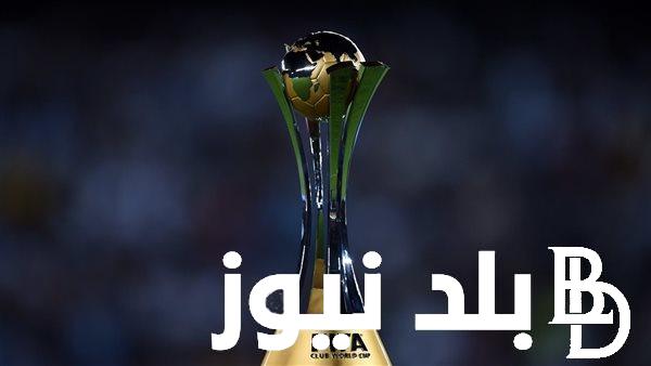 “بمشاركة الأهلي”.. الفرق المشاركة في كأس العالم للأندية 2024 والقنوات الناقلة للبطولة بجودة مُتميزة