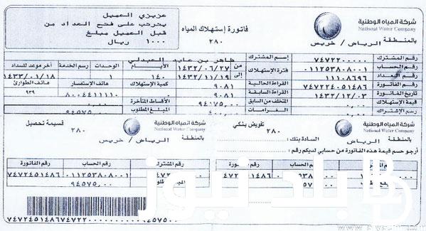رابط الاستعلام عن فاتورة المياه بالاسم 2023 برقم العداد من خلال hcww.com.eg
