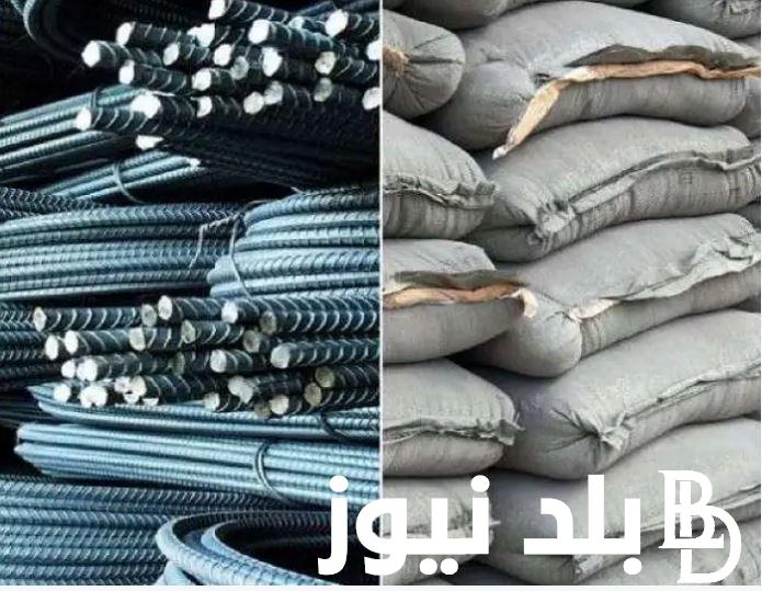 “ننشر” قائمة اسعار الحديد والاسمنت اليوم الاربعاء 20/12/2023 للمُستهلك في أرض المصنع