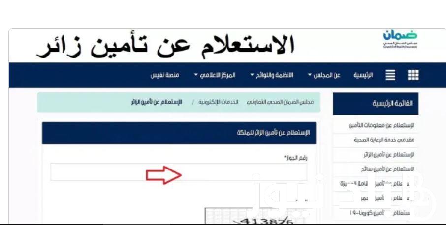 الاستعلام عن تامين الزيارة 1445 بالمملكة العربية السعودية و من هم الفئات المستحقة للتأمين الصحي