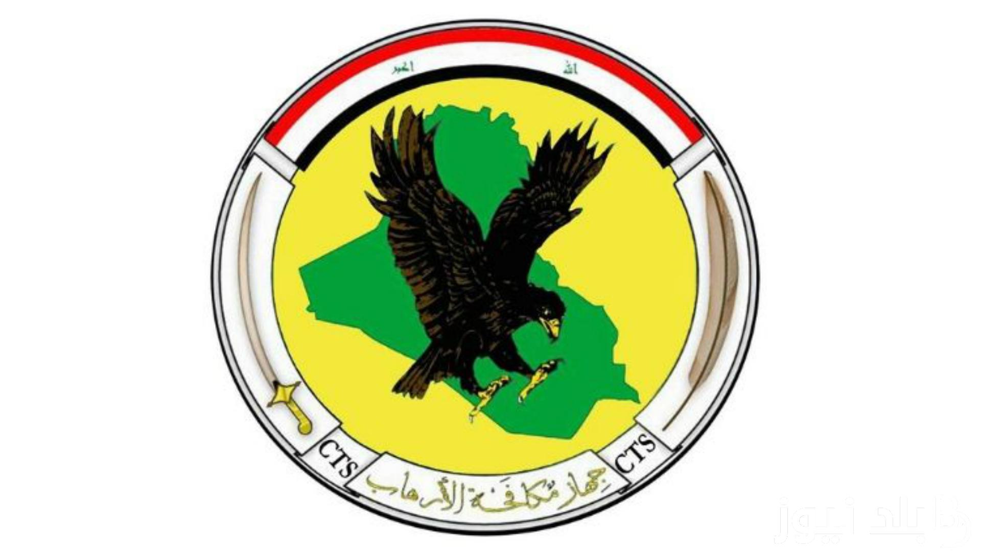 اليكم الان.. رابط التقديم على جهاز مكافحة الارهاب 2023 والشروط المطلوبة للتقديم من خلالur.gov.iq