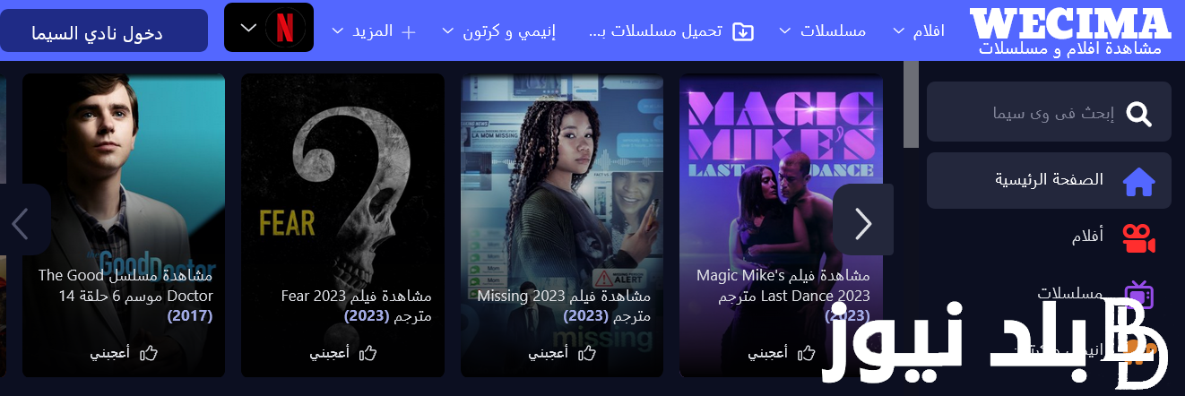 شغااال 100% .. FREE لينك موقع ماي سيما 2024 My Cima بديل ايجي بست الأصلي لمشاهدة وتحميل الأفلام والمسلسلات بدون إعلانات وبجودة عالية HD