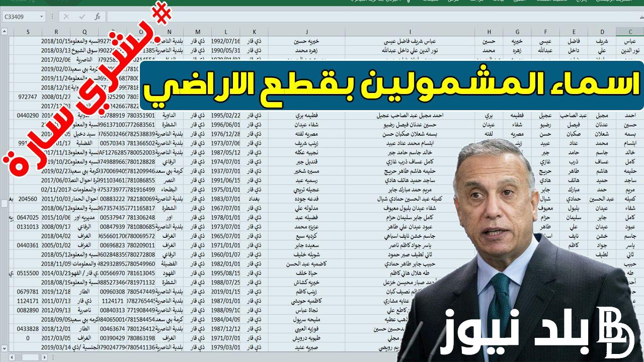 رابط dari.iq الاستعلام عن أسماء المقبولين في قطع أراضي الرعاية الاجتماعية 2023 بالعراق pdf وخطوات الاستعلام برنامج (داري)