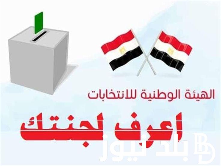“الآن” معرفة لجنة الانتخابات بالاسم الكترونيا عبر موقع الهيئة الوطنية للانتخابات