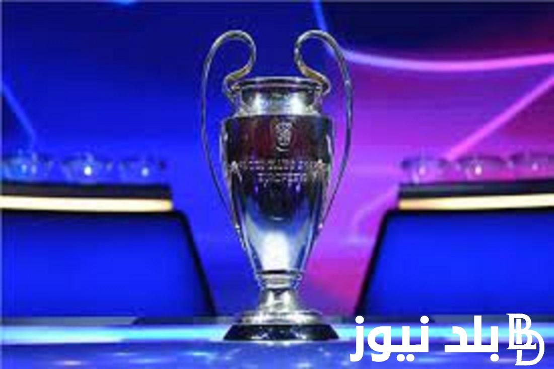 ما هو موعد قرعة دوري ابطال اوروبا 2023-2024 والقنوات الناقلة