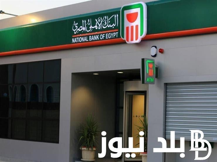 تعرف علي شهادات البنك الأهلي الجديدة قبل اجتماع البنك المركزي بعائد سنوي 22%