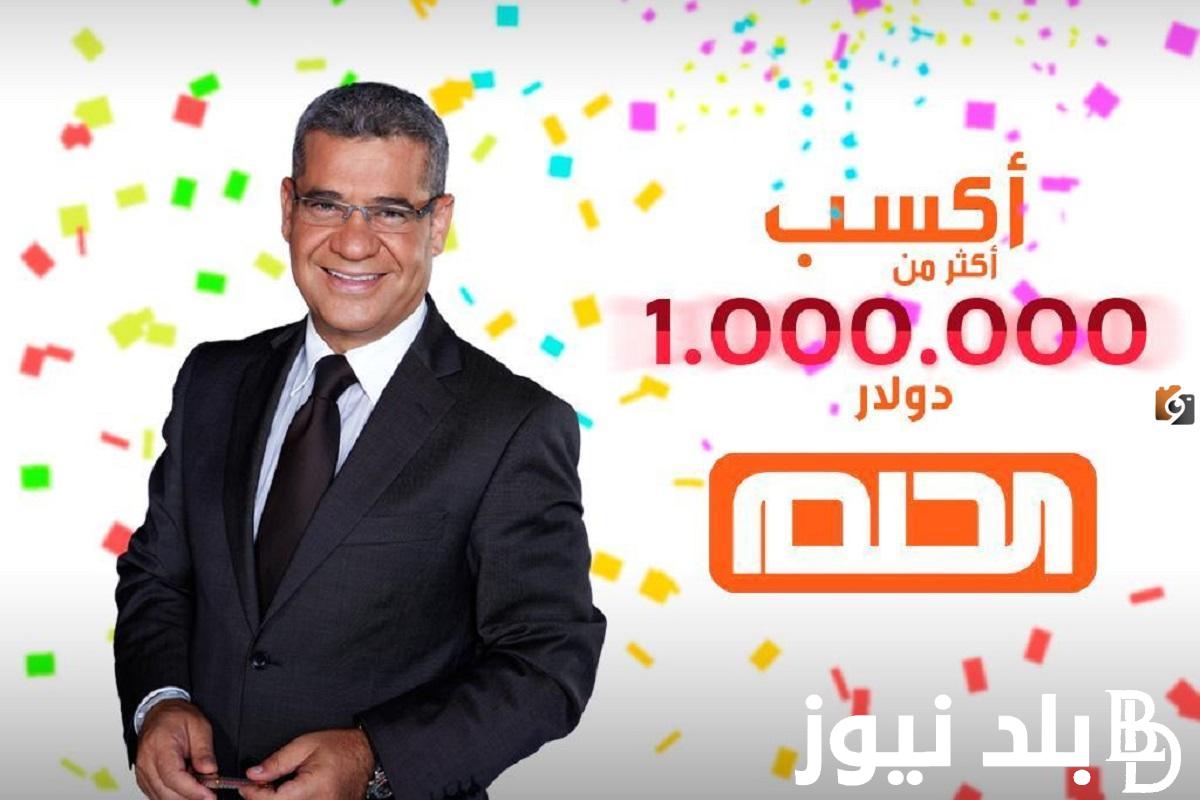 here رقم مسابقة الحلم 2023 لمتابعة السحب العشوائي لمسابقة الحلم مع مصطفي الاغا