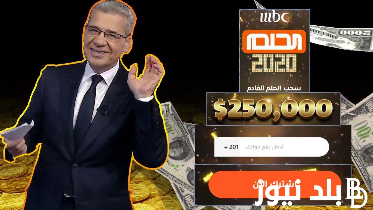 الان اسماء الفائزين فى مسابقة الحلم 2023 مع مصطفي الاغا على قناة mbc 1 للفوز بجائزة المليون دولار