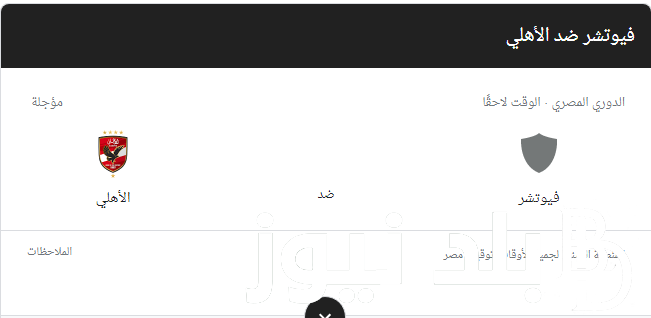 إعرف موعد مباراة الاهلي وفيوتشر في نهائي السوبر المصري 2023 والقنوات الناقلة للمباراة بجودة HD