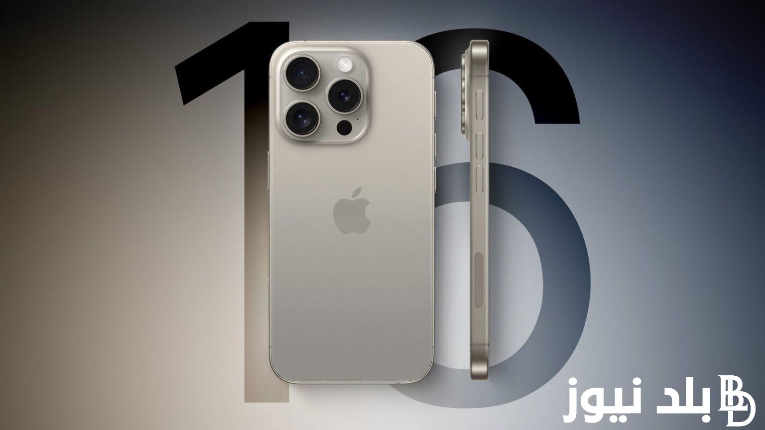 “تسريبات أيفون 16”.. جميع تسريبات أيفون 16 وأيفون 16 بلس – iPhone 16 ومزايا جديدة مستوحاة من هواتف أندرويد Android من “أبل”