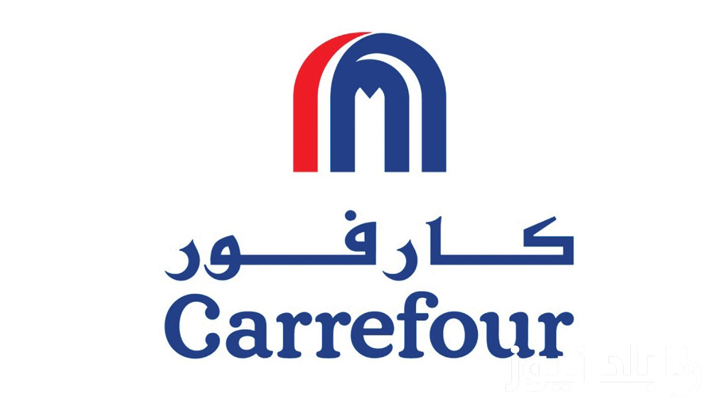 اجدد عروض عيد ميلاد كارفور 2024 للاجهزه الكهربائيه بتخفيضات تصل إلى 50%