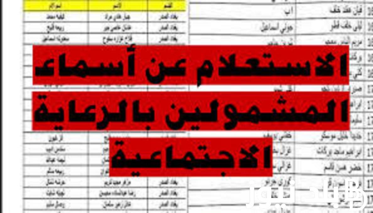 الأن اسماء الرعاية الاجتماعية الوجبة الاخيرة 2023 عبر منصة مظلتي الالكترونيه spa.gov.iq