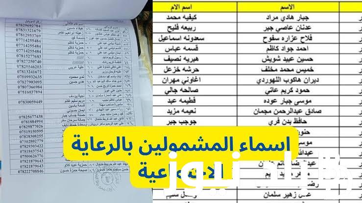 برابط pdf استعلام اسماء المقبولين في الرعاية الاجتماعية بالعراق 2023 الدفعة السابعة عبر منصة مظلتي تحميل الوجبة السابعة والاخيرة