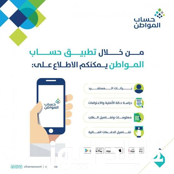 Available رابط استعلام حساب المواطن 1445 موعد صرف الدفعة 73 وشروط التقديم عبر موقع ca.gov.sa