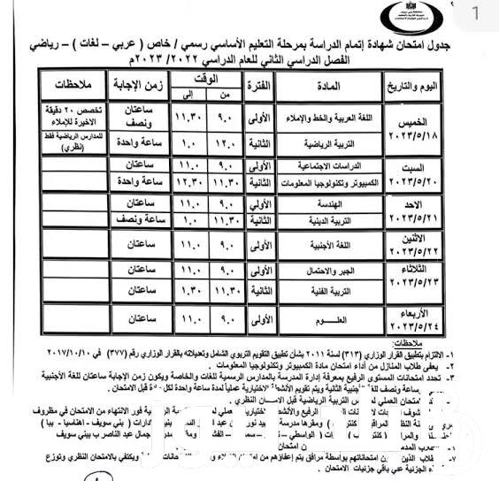“رسميا هنا” موعد امتحانات الترم الاول 2024 ابتدائي وإعدادي وثانوي وموعد اجازة نصف العام الدراسي