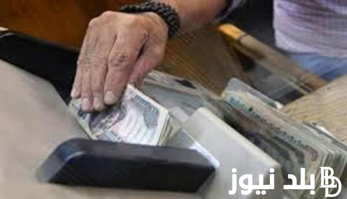 رسمياً.. موعد صرف معاشات يناير 2024 بالزيادة الجديد تصل الي 15%