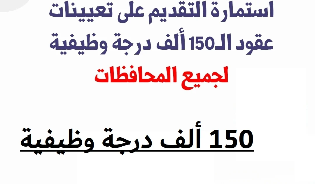 الآن basra.gov.iq ليك مباشر التقديم في عقود 150 ألف درجة وظيفية بمحافظة البصرة العراق 2024 واهم شروط القبول