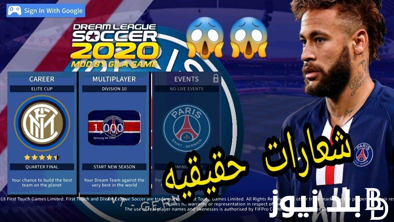 تنزيل لعبه دريم ليج 2024 Dream League Soccer الإصدار الجديد على أجهزة الاندرويد والايفون والكمبيوتر