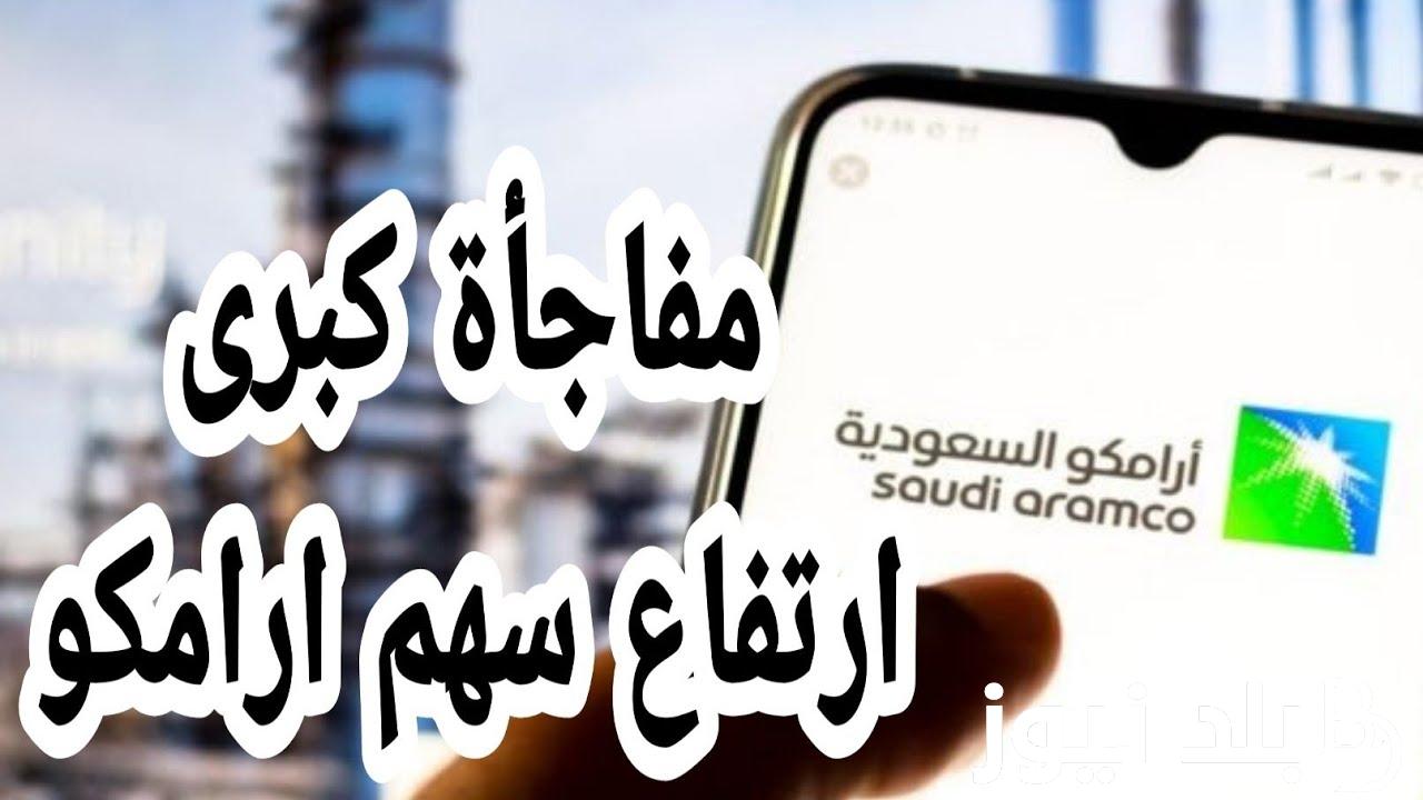 “مفاجــأة” سعر سهم ارامكو اليوم الخميس 7 – 12 – 2023 بعد الصفقات الجديدة