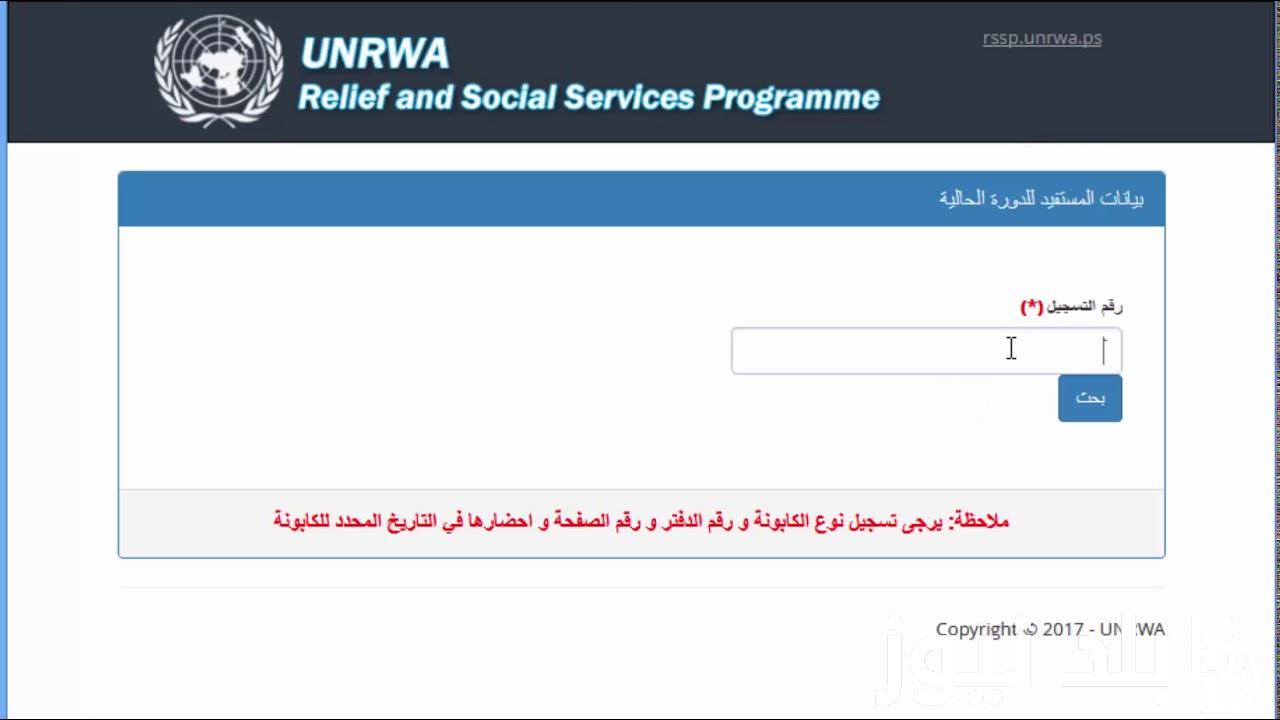 من هُنا.. رابط فحص طحين الوكالة في غزة ديسمبر 2023 وآلية توزيع الطحين في غزة كل المناطق