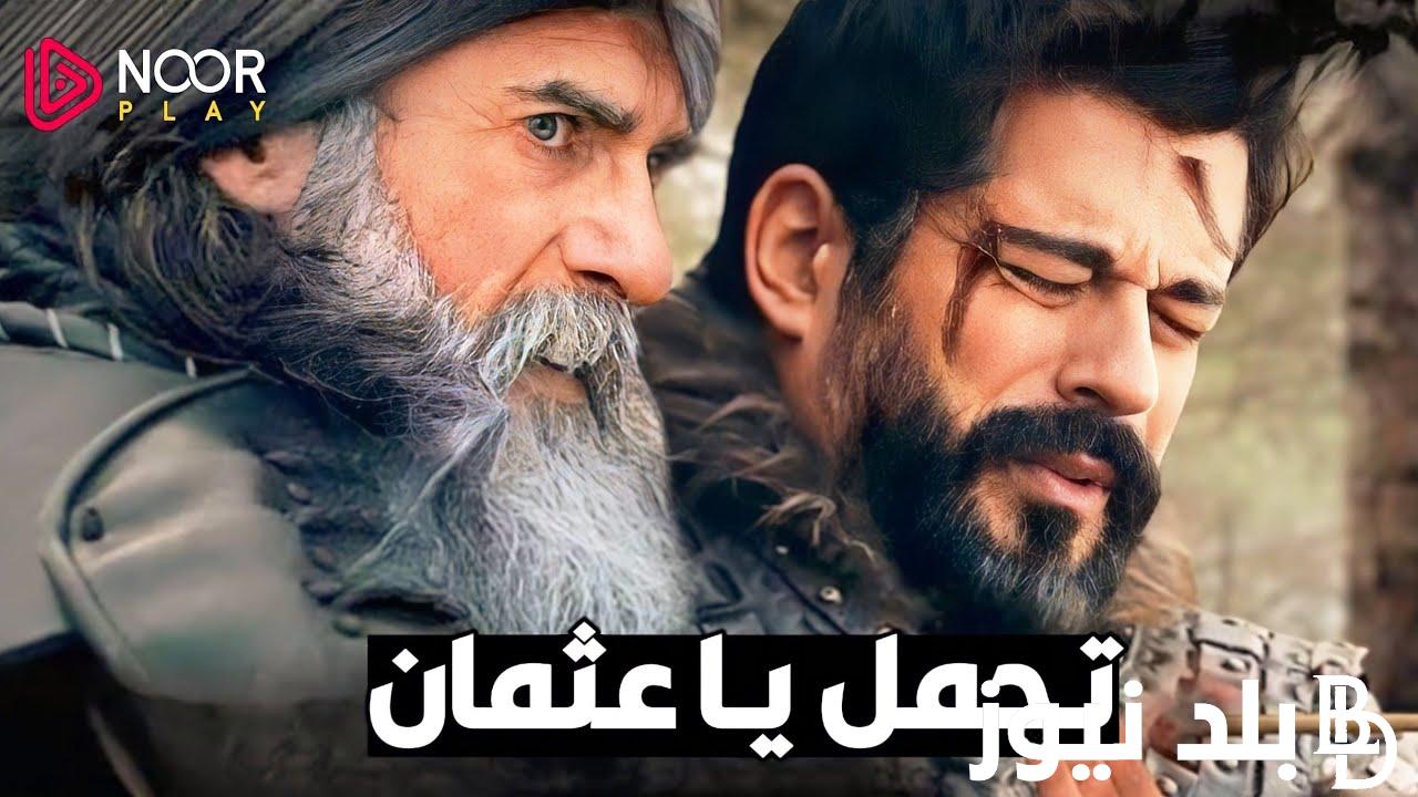 Kurulus Osman موسم 5 مسلسل قيامة عثمان الحلقة 141 الجديد تابع الحلقة مترجمة عبر قناة الفجر الجزائرية واليرموك