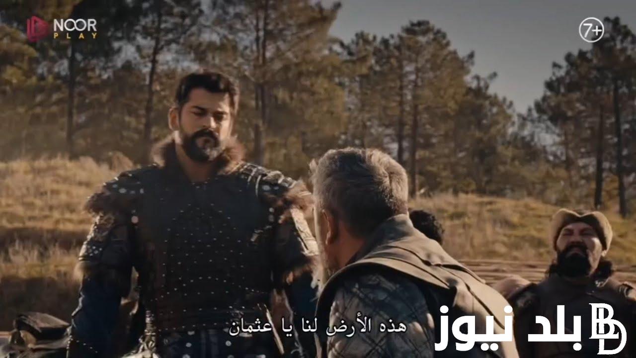 الآن قِيامة عثمان 142 مسلسل المُؤسس عثمان الحلقة 142 الجديدة عبر جميع ترددات القنوات الناقلة HD