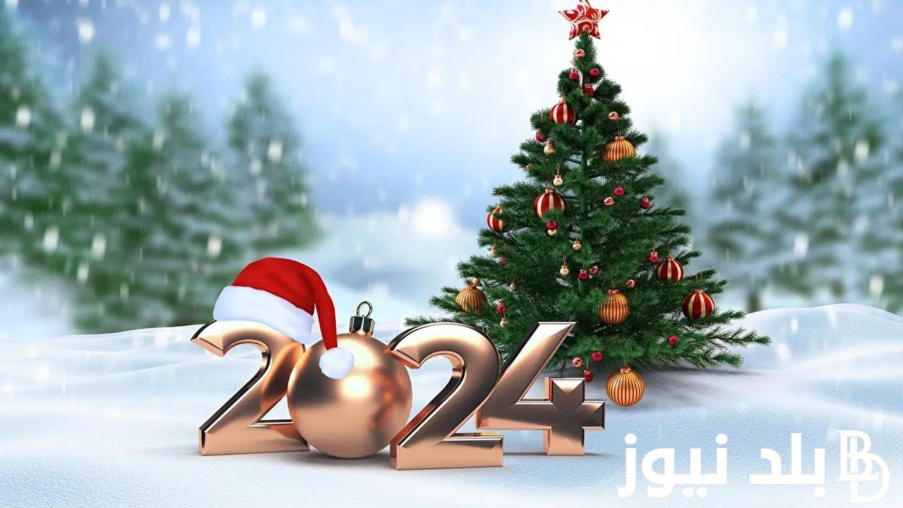 “حصري وجديد” صور تهنئة بالعام الجديد 2024 حمل اجمل الصور للعام الجديد 2024 واروع رسائل تهنئة راس السنة