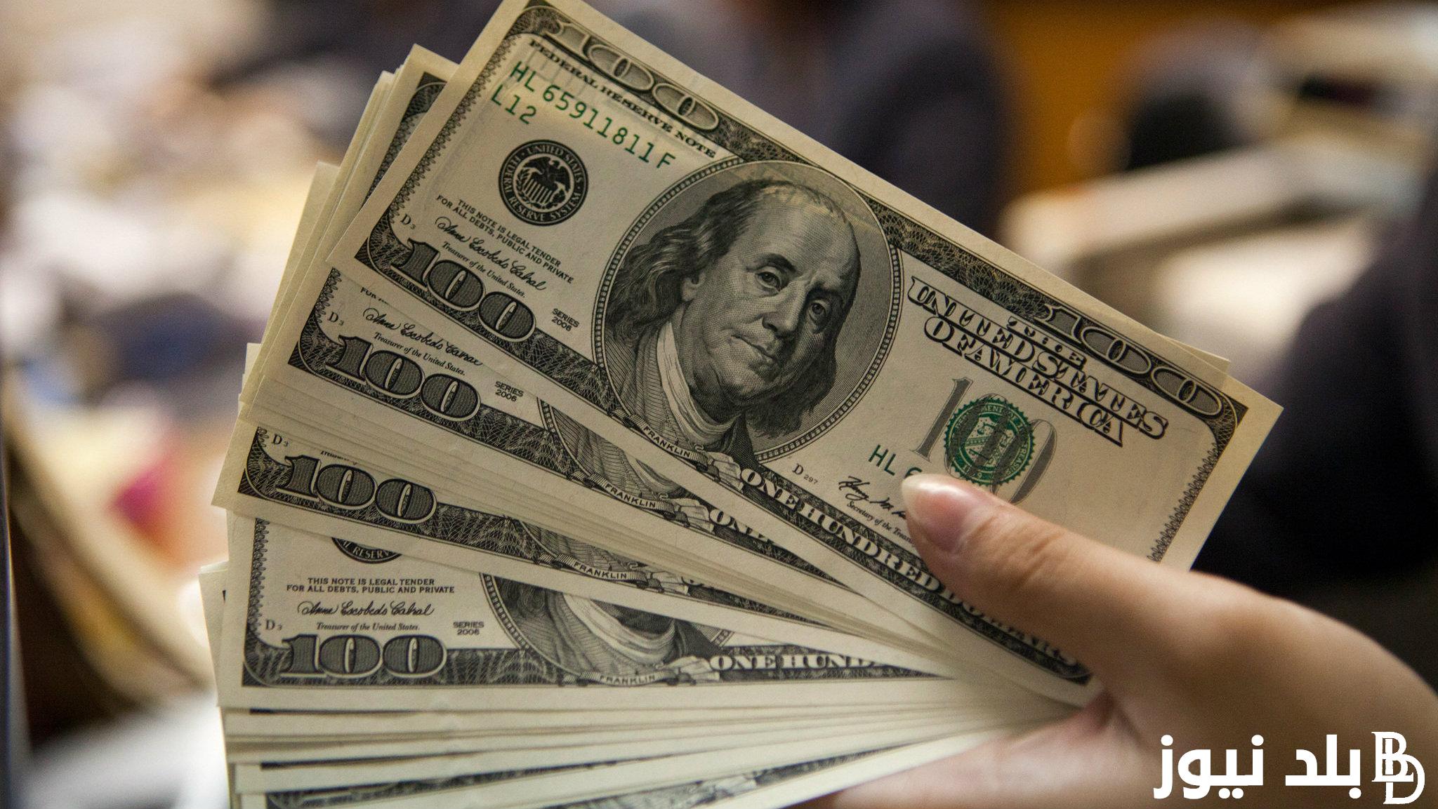 “الدولار بكام النهارده” سعر الدولار مقابل الجنيه السوق السوداء في جميع البنوك المصرية
