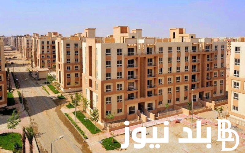 أسعار شقق سكن مصر القاهرة الجديدة “shmff.gov.eg” عبر موقع صندوق دعم الإسكان الاجتماعي والتمويل العقاري (الشروط والأوراق)