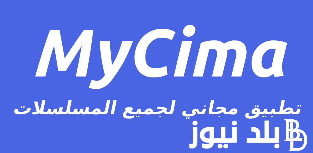 كيف افتح موقع ماي سيما My Cima لمشاهدة أجدد المسلسلات مجانًا