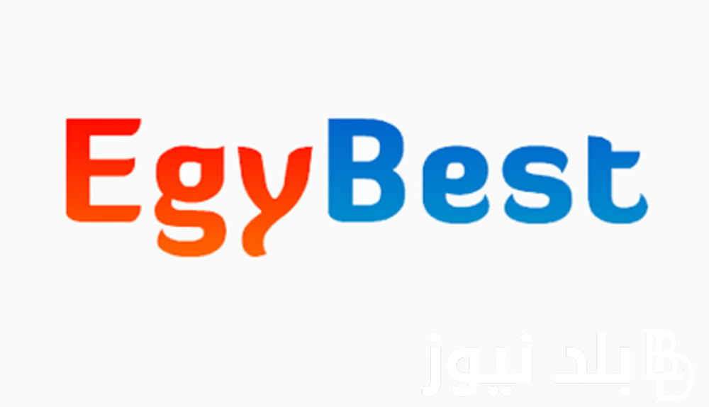 هنُا رابط موقع Egybest ايجي بست 2023 الجديد عملاق الافلام والمسلسلات بديل وي سيما برابط شغال