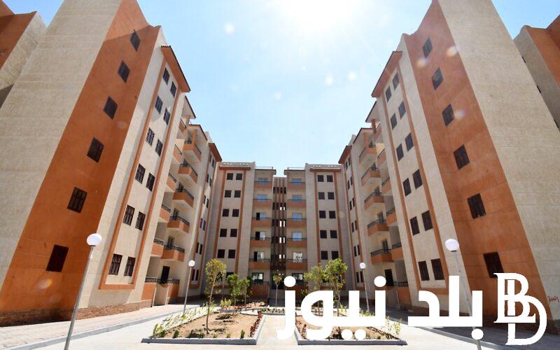 “فرصة متتعوضش” رابط حجز شقق الإسكان الاجتماعي 2023 الاعلان 18 “التكميلي” سكن لكل المصريين وكراسة الشروط مجانا