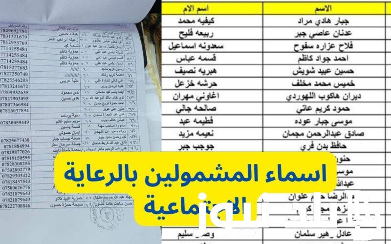 بحث اسماء الرعاية الاجتماعية pdf وشروط الحصول على منحة الرعاية الاجتماعية