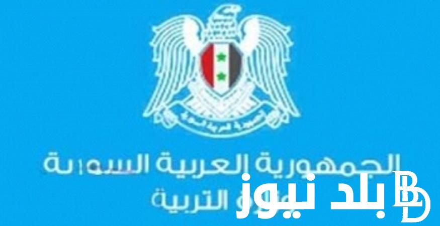 “ظهررررت حالاً” رابط نتائج السبر الترشيحي 2023 حسب الاسم عبر moed.gov.sy