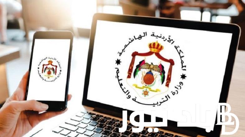 “moe.gov.jo ” لينك الاستعلام عن ترفيعات المعلمين 2024 الأردن الرسمي من موقع وزارة التربية والتعليم بالرقم الوطني