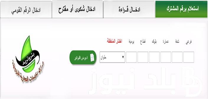 “هُنا” الاستعلام عن فاتورة الغاز 2023 شهر ديسمبر عبر www.petrotrade.com.eg
