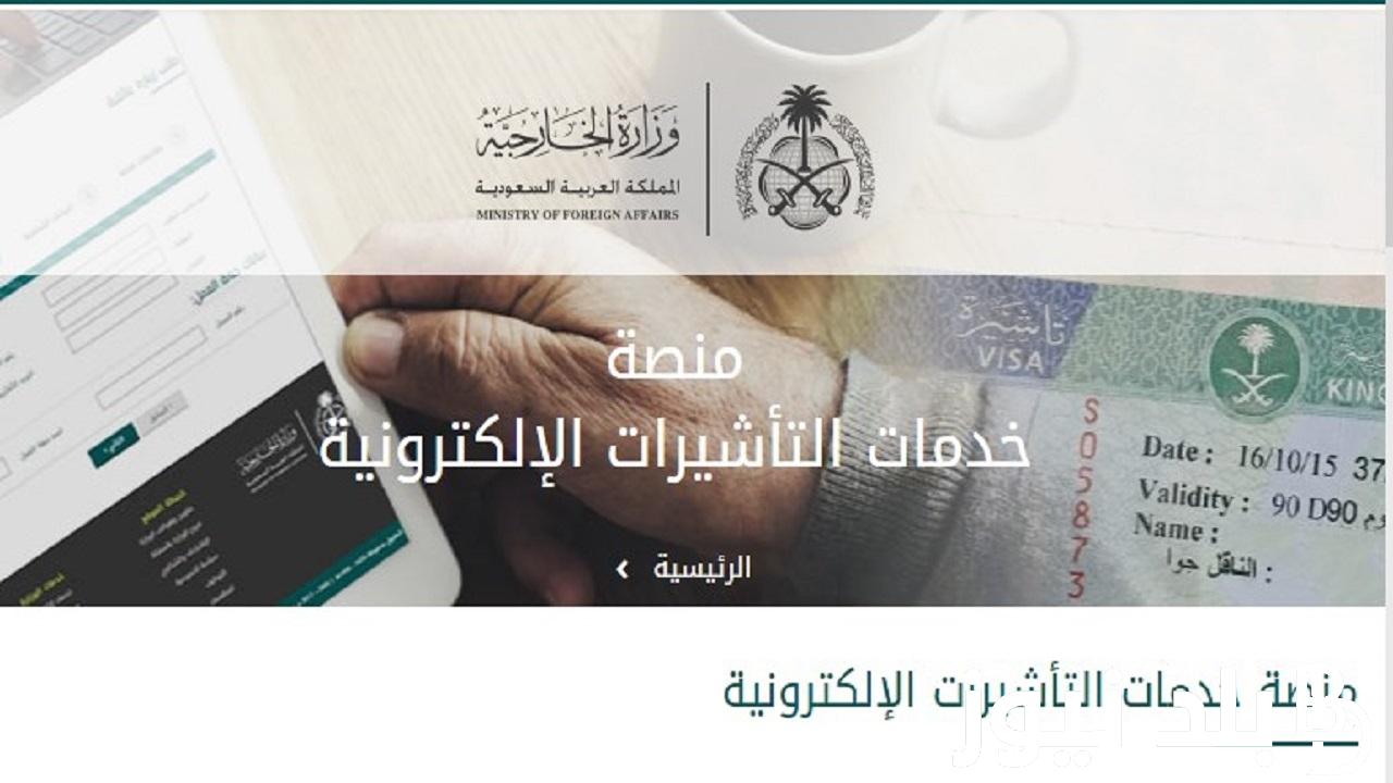 تقديم طلب زيارة عائلية 1445 الشروط المٌقررة وخطوات التقديم عبر visa.mofa.gov.sa