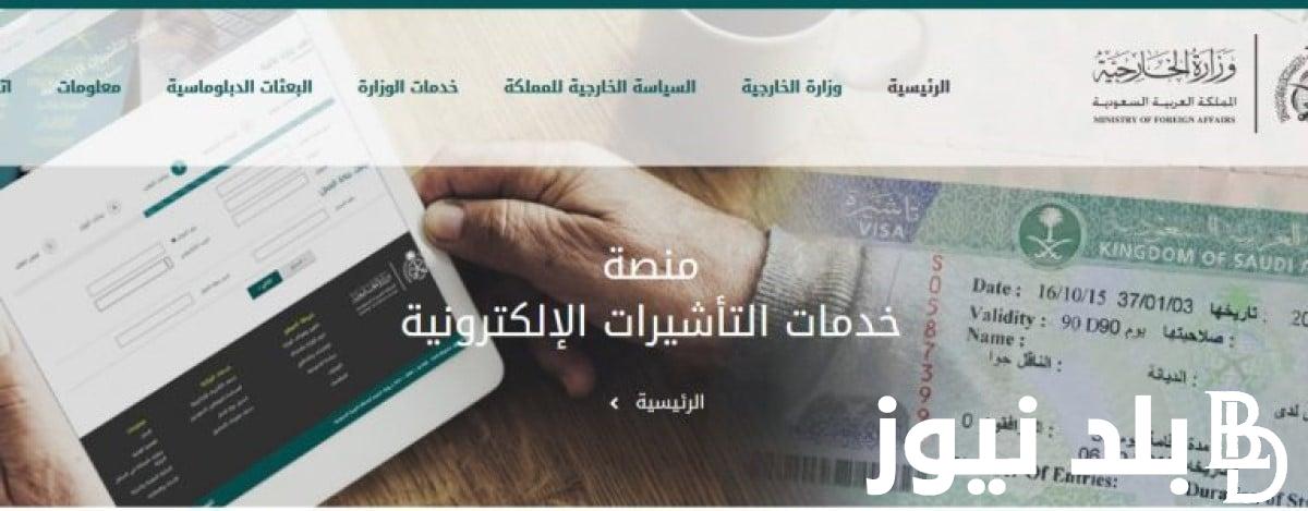 تقديم طلب زيارة عائلية 1445 بالشروط والرسوم المٌقررة عبر visa.mofa.gov.sa عبر visa.mofa.gov.sa