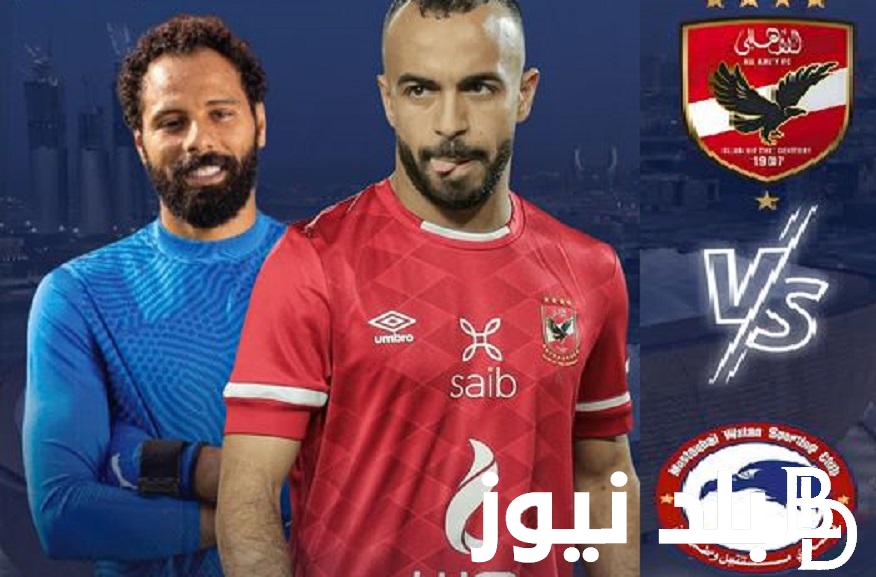 “Al-Ahly vs. Future” شاهد القنوات المفتوحة الناقلة لمباراة نهائي السوبر المصري بين الأهلي وفيوتشر 2023 تعليق محمد الشاذلى