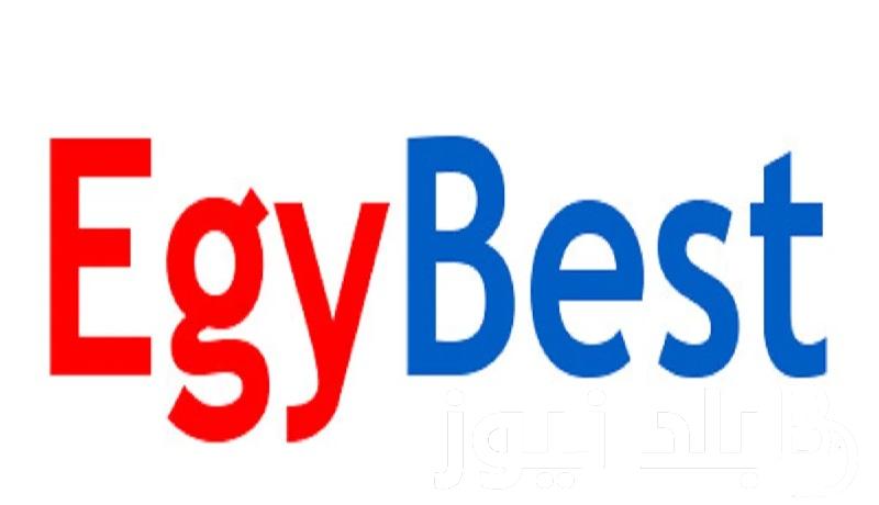 شغال 100% .. لينك تشغيل موقع Egybest ايجي بست 2023 الأصلي لمشاهدة المسلسلات والأفلام مجانا بدون إعلانات وشاهد افلام Netflix