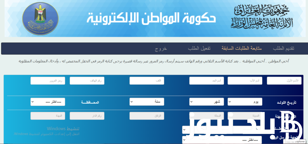 “ca.iq” .. تحميل كشوفات أسماء نقل النفوس لجميع الوجبات بالعراق 2023 Pdf بوابة المواطن الحكومية