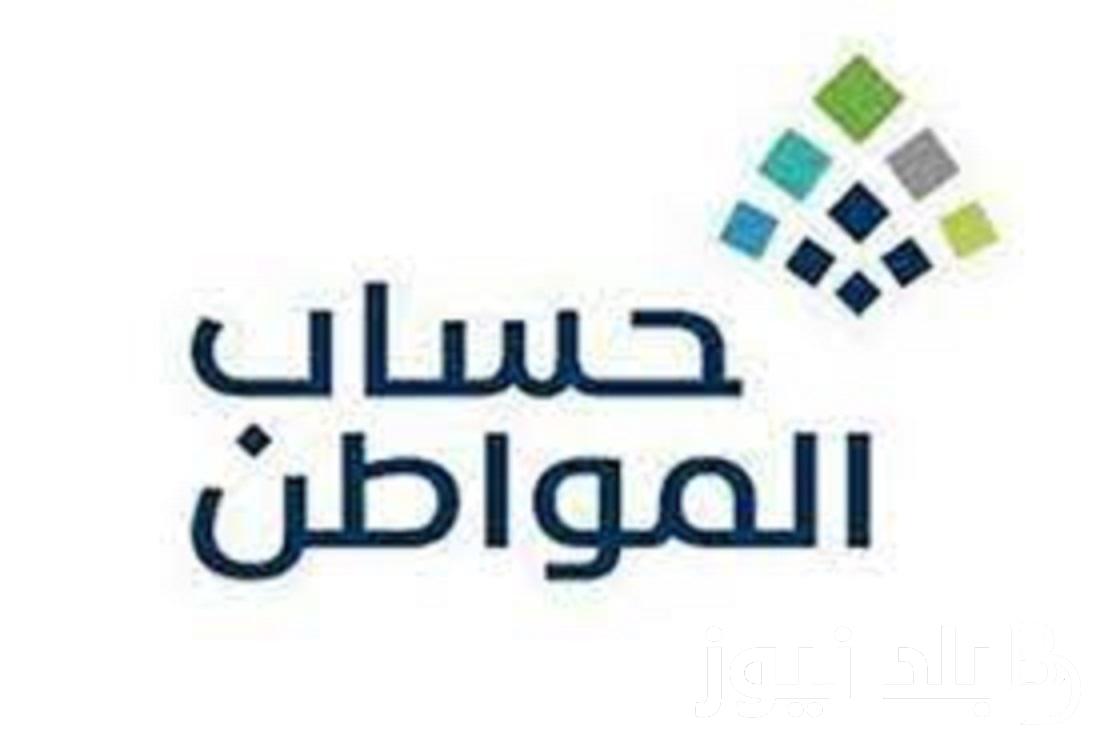تعرف الان متى ينزل حساب المواطن 1445.. وزارة الموراد البشرية تُعلن الميعاد الرسمي لصرف مستحقات ديسمبر 2023