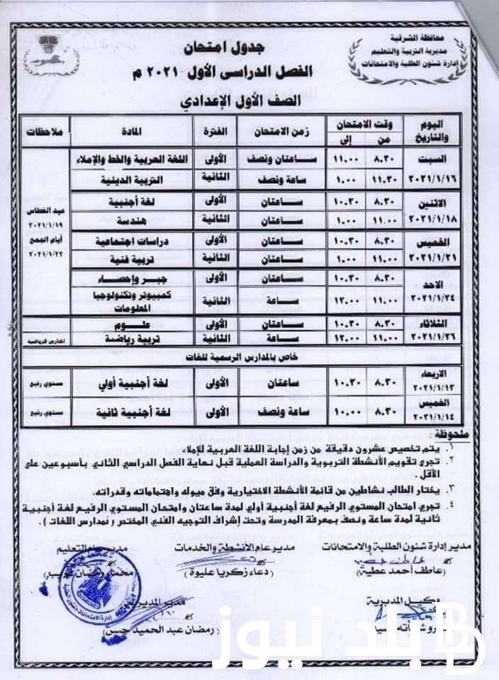 متي موعد امتحانات الترم الاول 2023-2024 امتحان نصف العام لطلاب المرحلة الابتدائية والاعدادية والثانوية