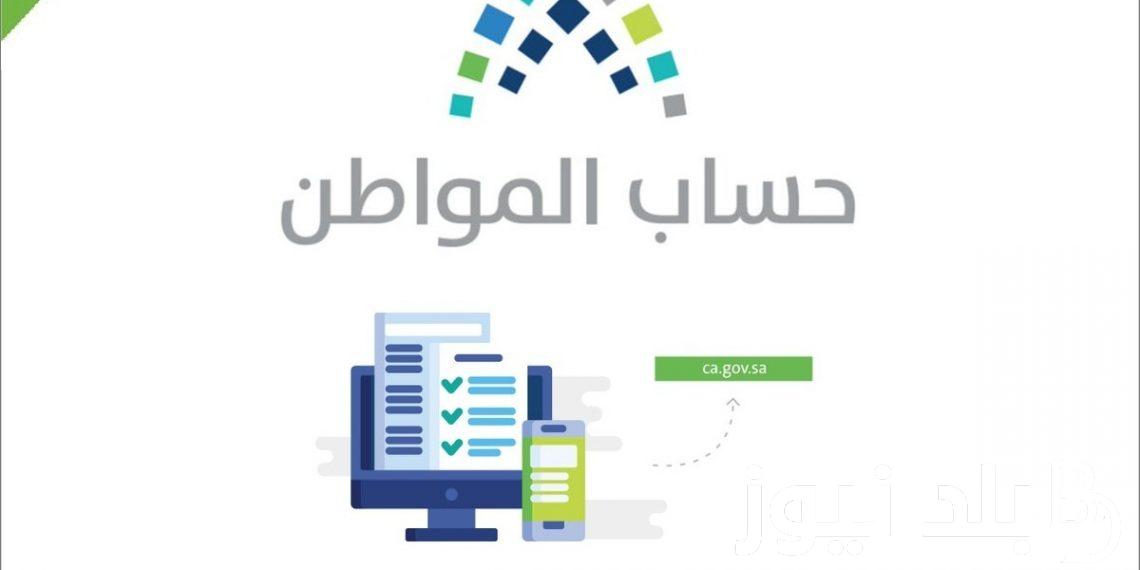 “استعلم مجانًا” رقم الاستعلام عن حساب المواطن لشهر ديسمبر 1445 من خلال portal.ca.gov.sa