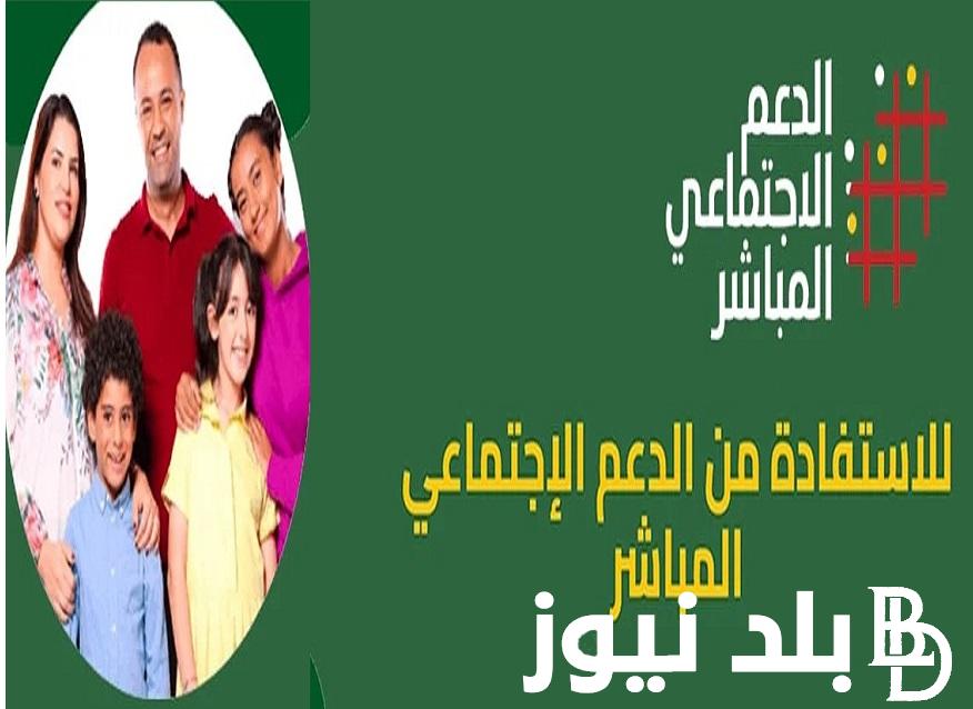 الإعانة الجزافية.. إستمرار لينك التسجيل في الدعم الاجتماعي المباشر asd.ma المغرب بالخطوات والشروط اللازمة للحصول على دعم 500 درهم شهريا كحد أدنى